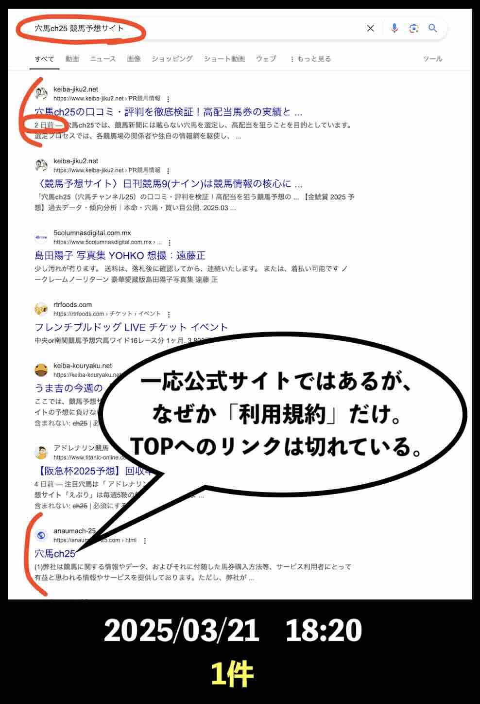 「穴馬ch25」のサイト情報検索結果